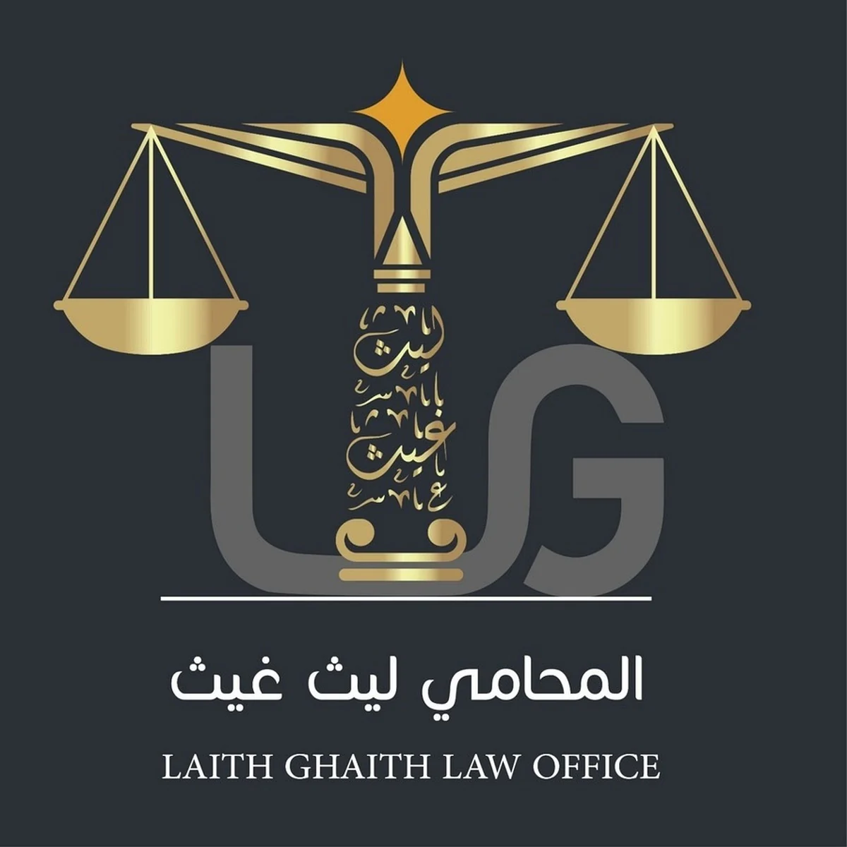 مكتب المحامي ليث غيث